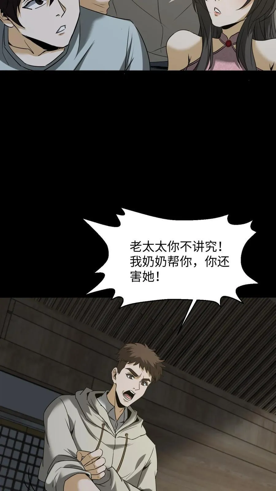 第350话 救助黄家仙5