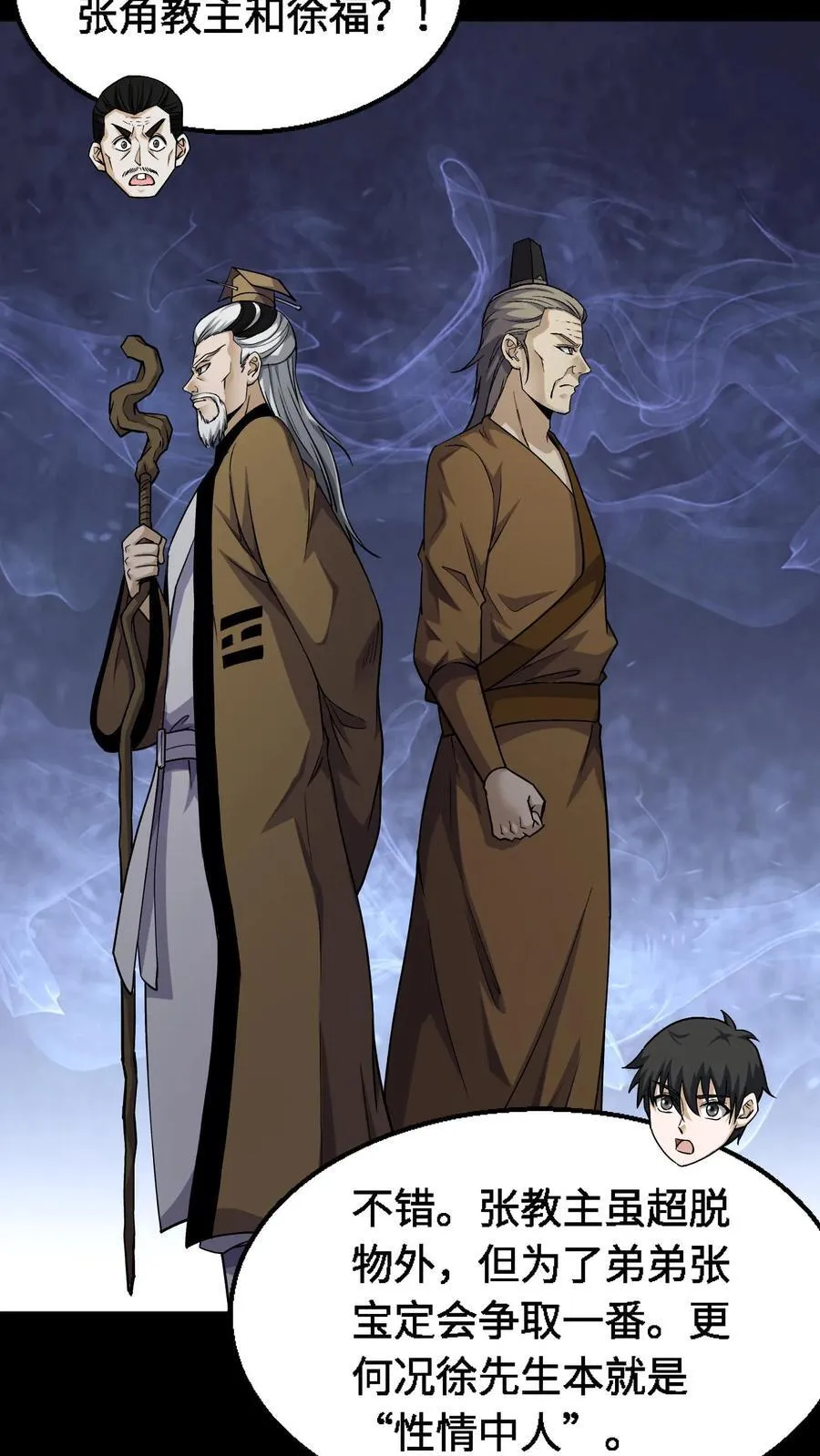 第338话 道藏现世5