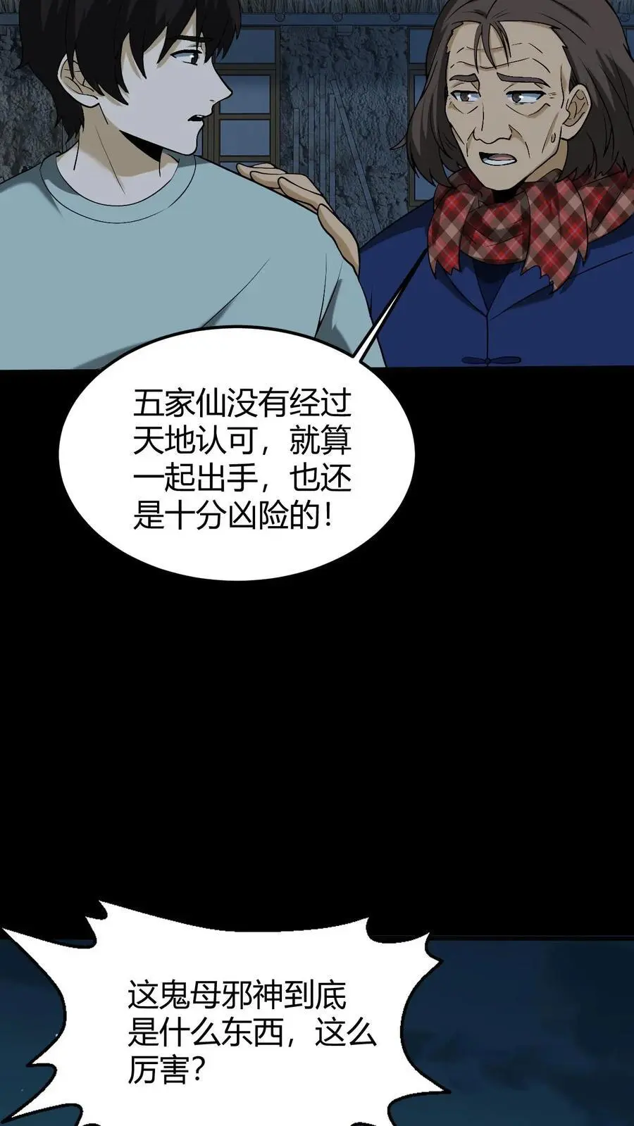 第176话 鬼仙的实力3