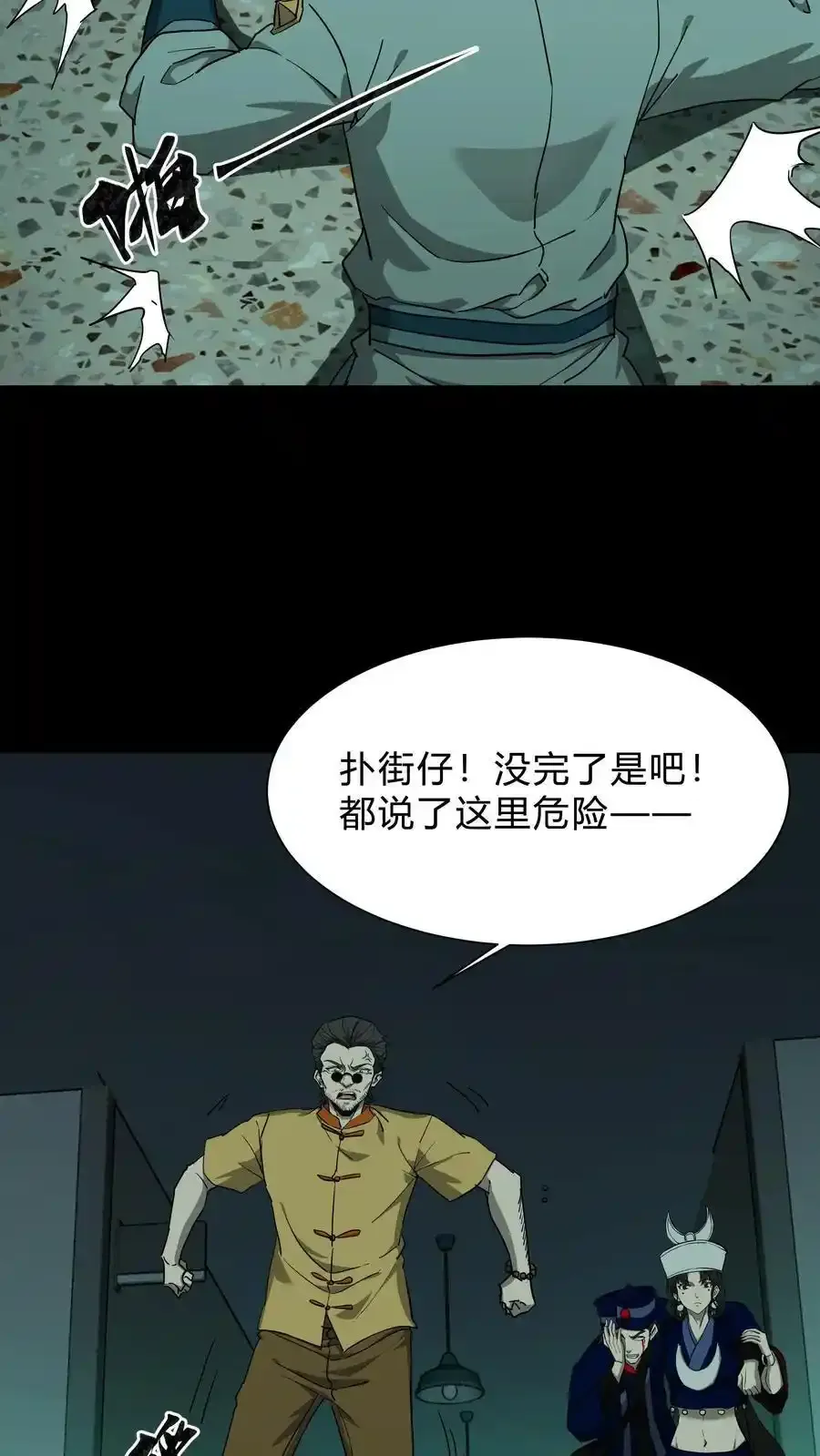 第256话 扑街仔23