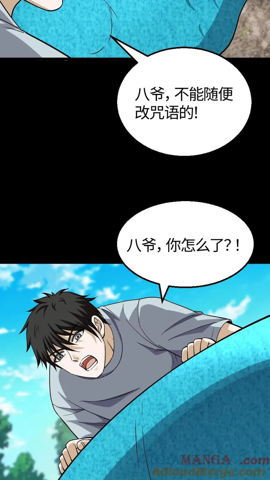 第312话 八爷的异变20
