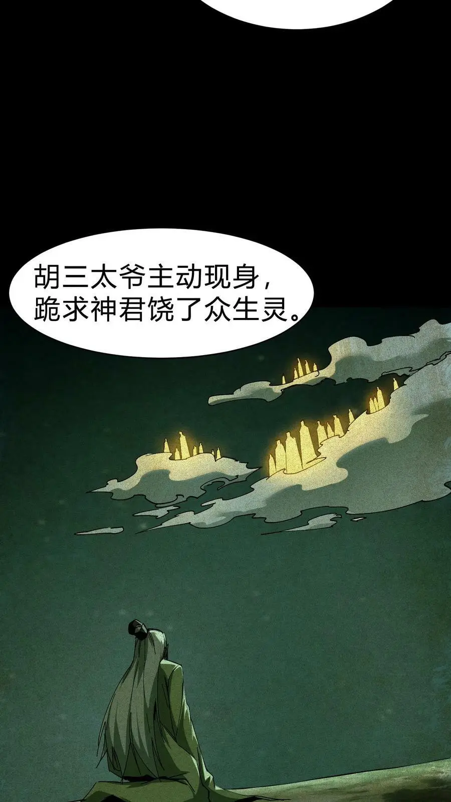 第42话 胡三太爷15
