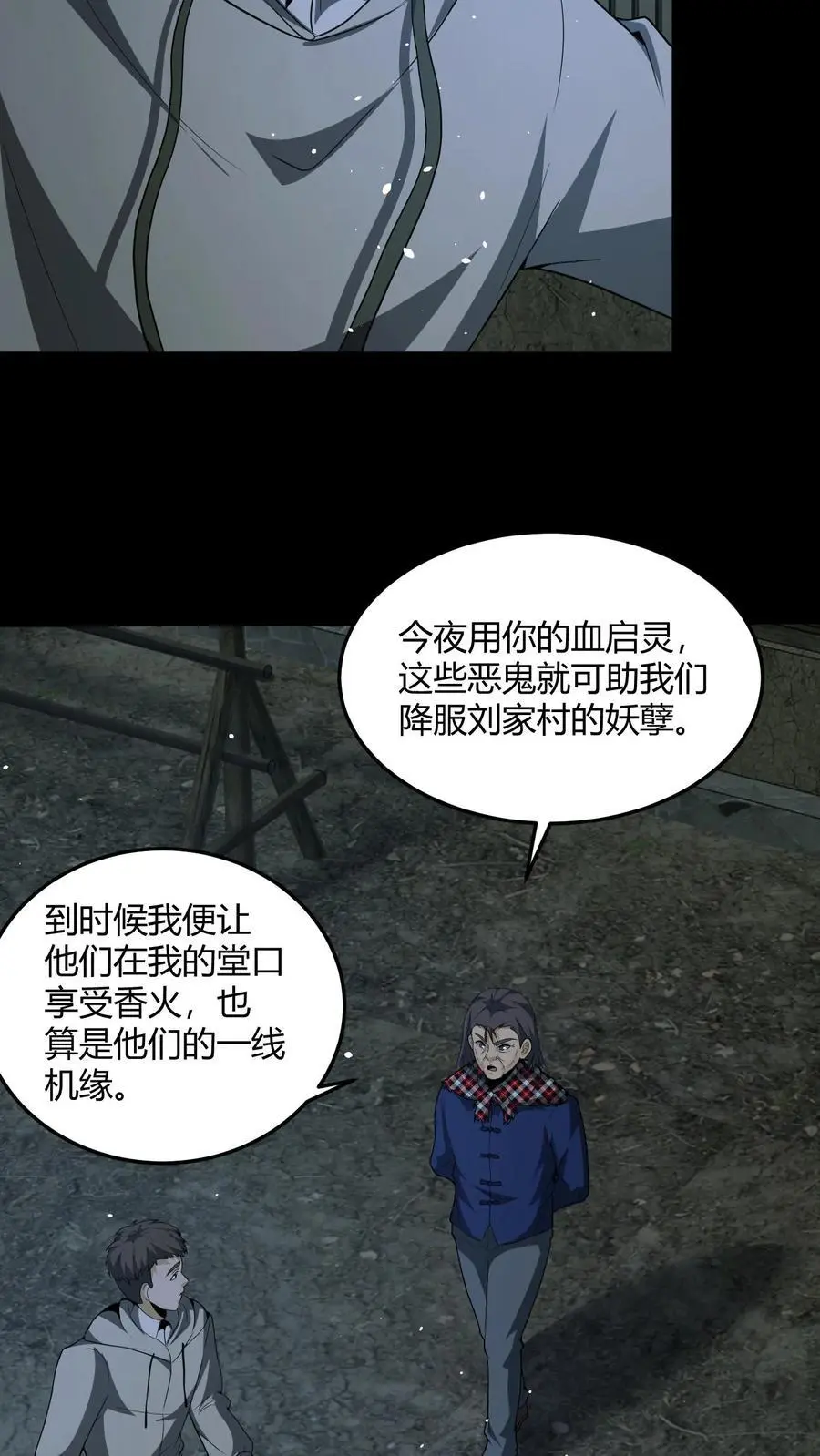 第139话 恶鬼暴走9