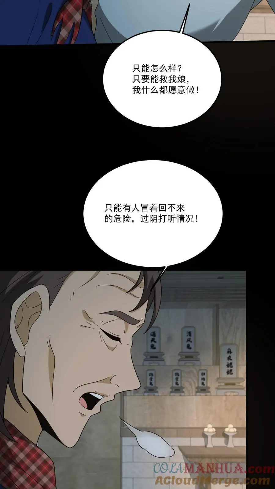 第185话 舍身为人4