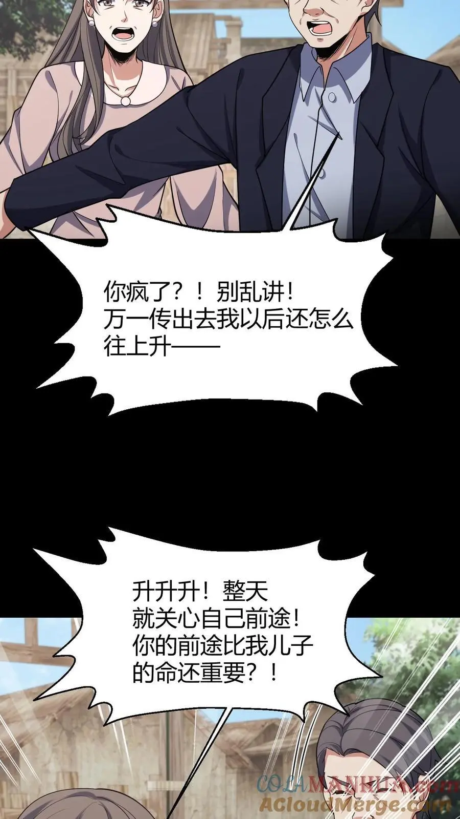 第102话 苦主索命20