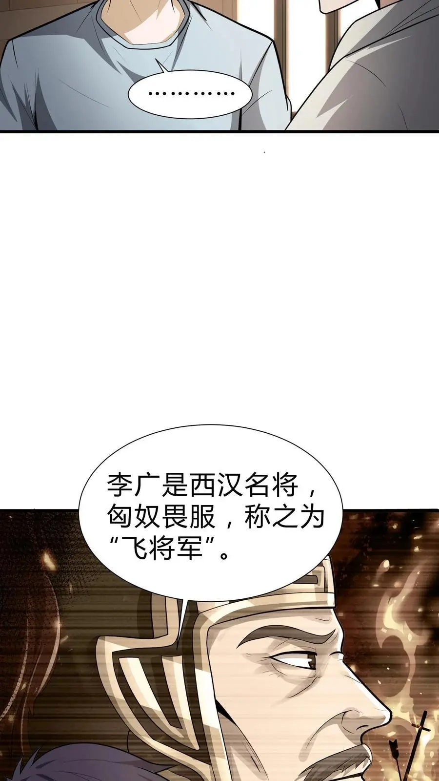 第110话 飞将军11