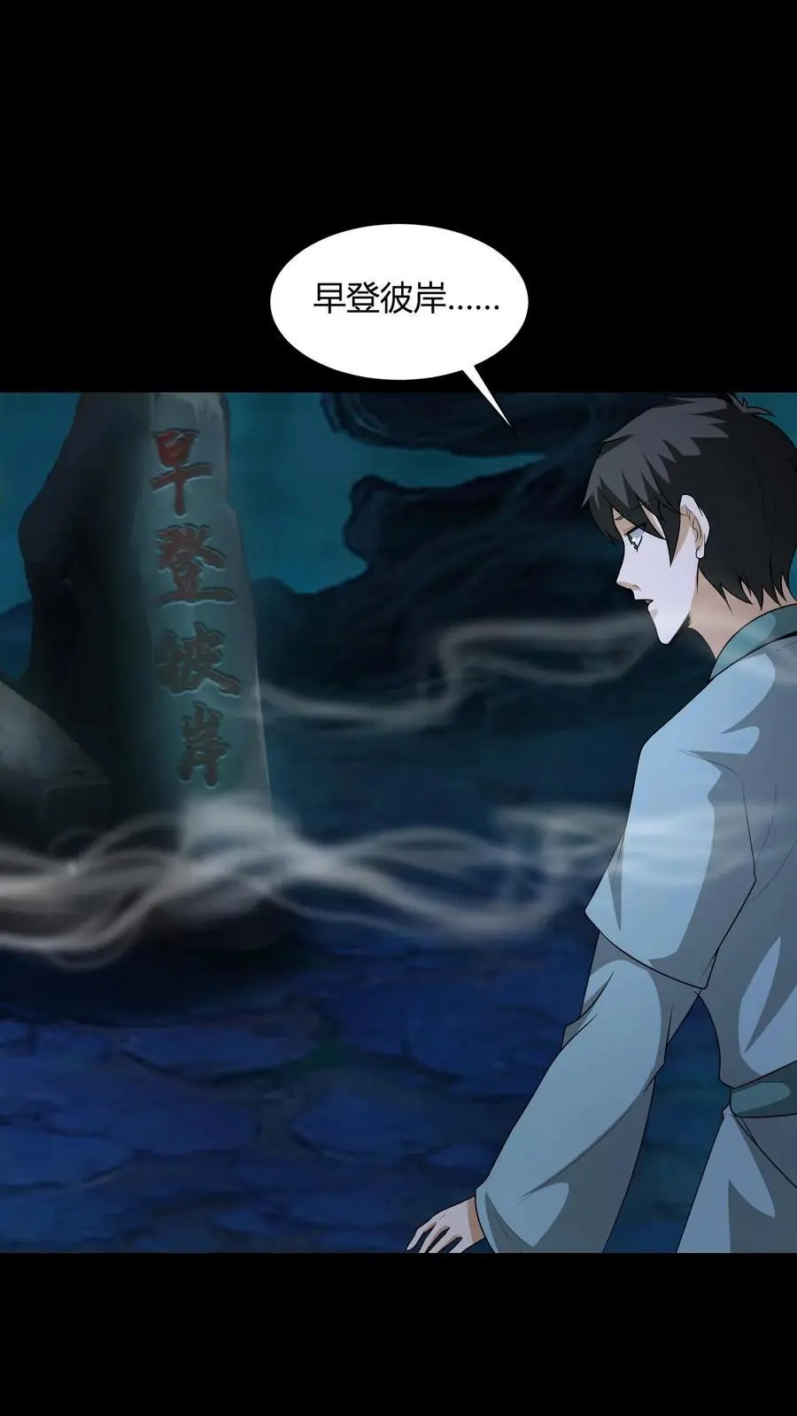 第189话 大计撞到三生石上，危！1