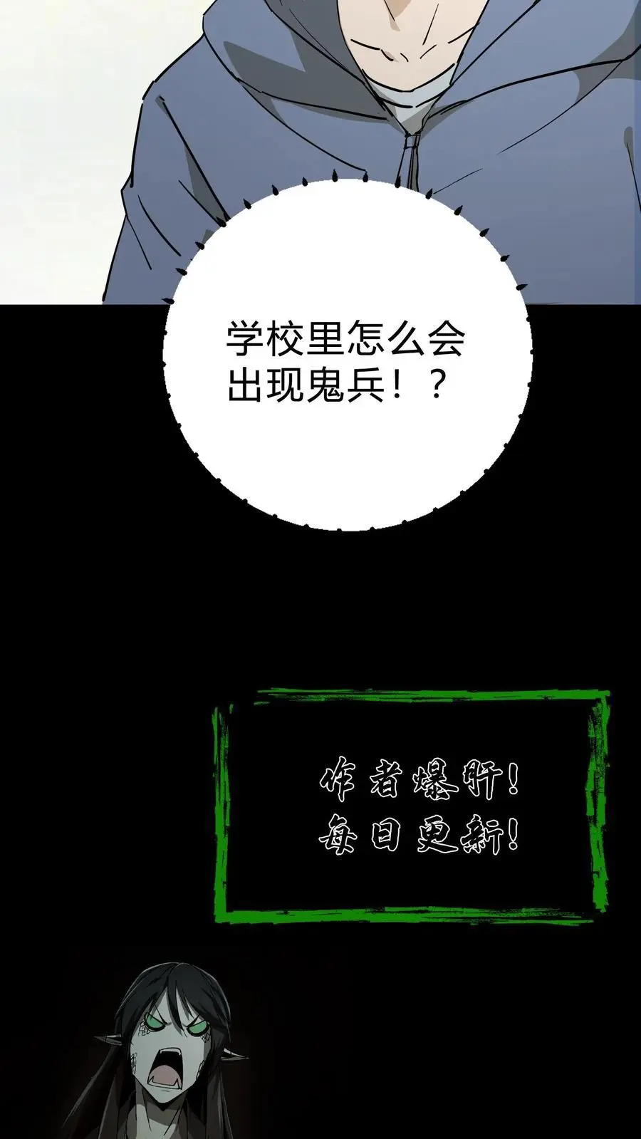 第96话 鬼兵29