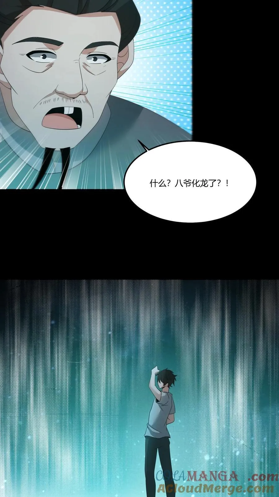 第297话 化龙8
