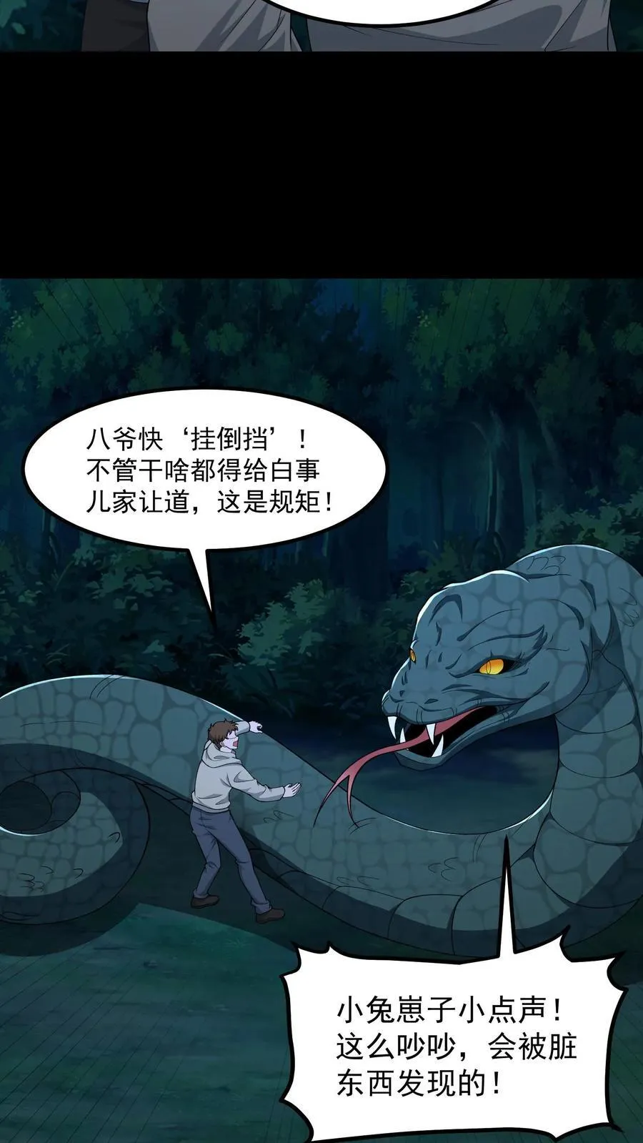 第334话 鬼出殡13