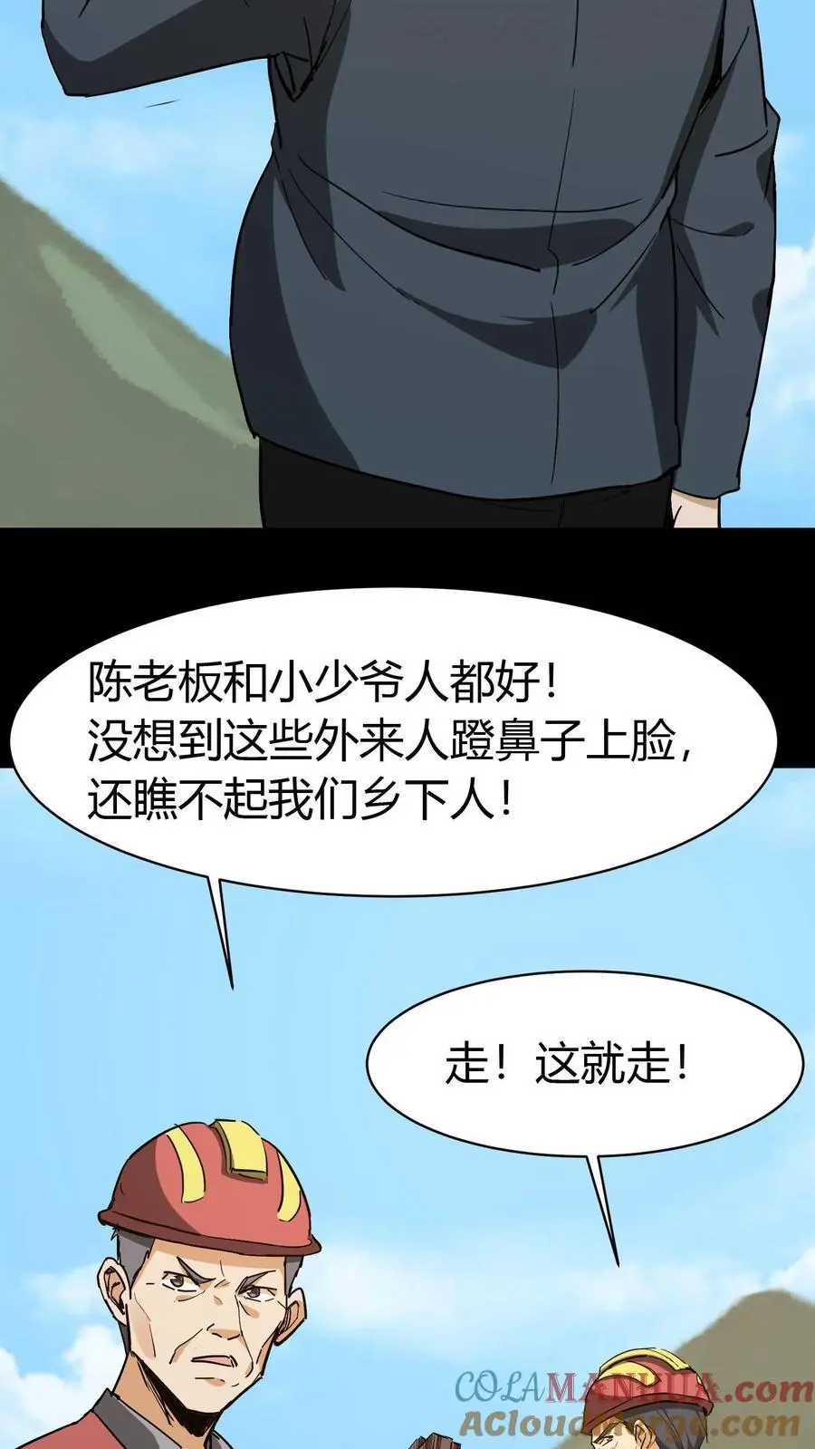 第85话 拆伙10