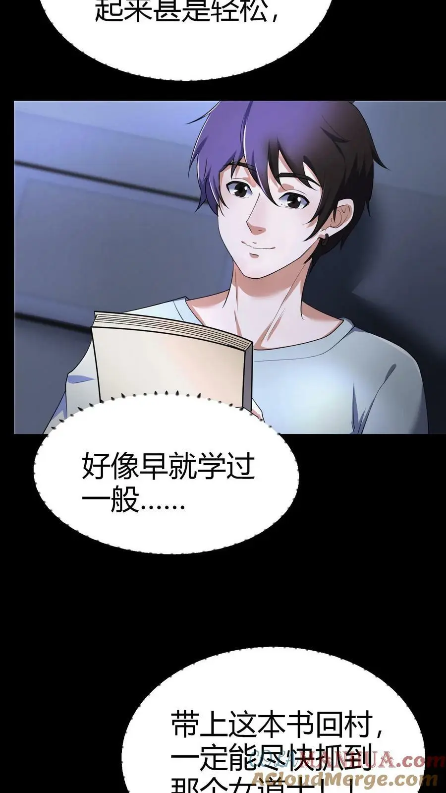 第71话 九窍玉8