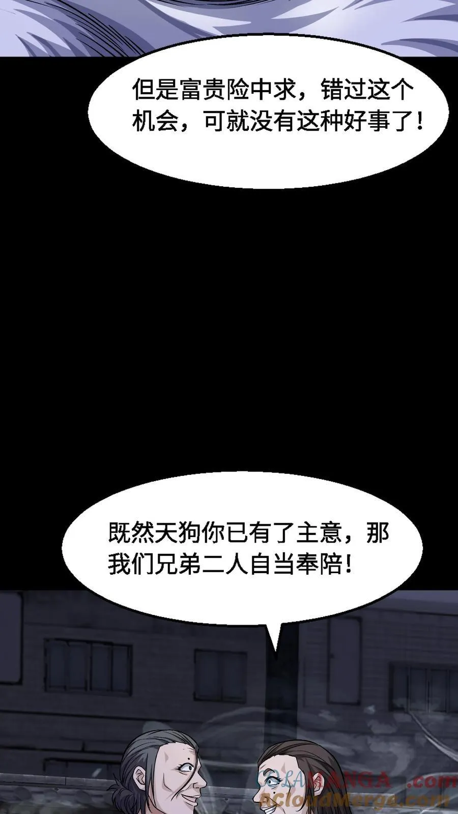 第319话 三凶物的筹谋16