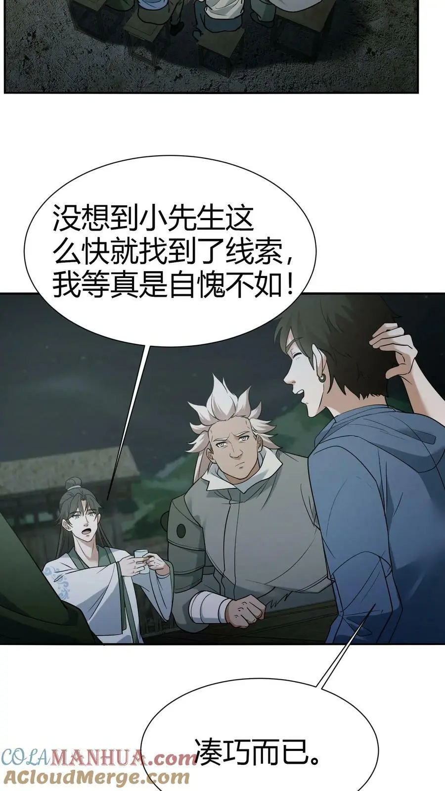 第72话 五鬼葬身法18