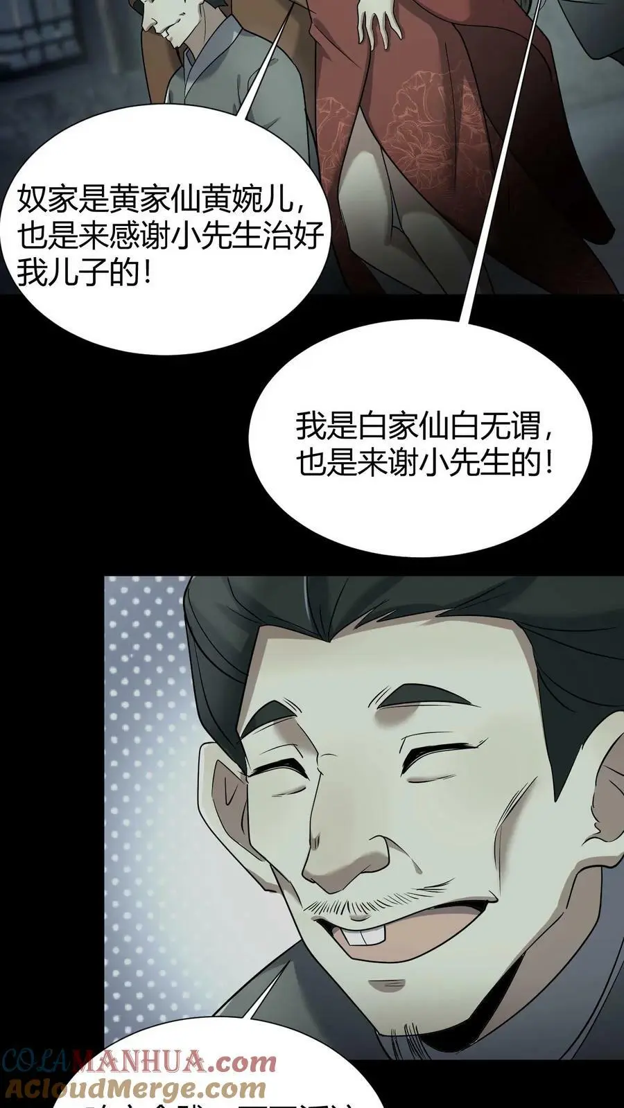 第60话 五大仙来访12