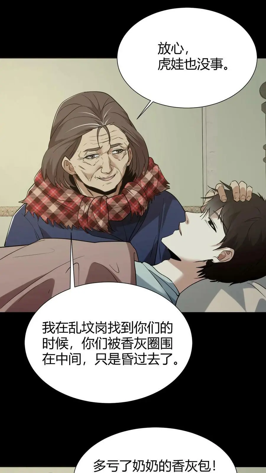 第34话 丧门钉13