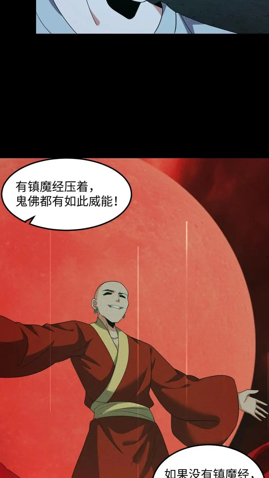第215话 鬼佛的真容19