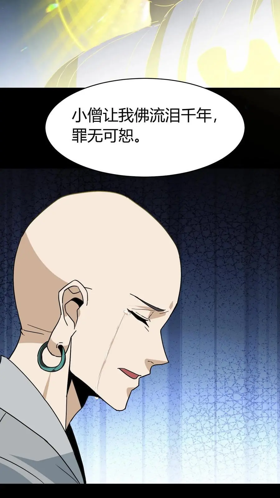 第173话 鬼佛的请求9