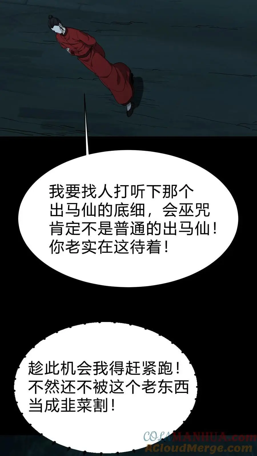 第214话 罗刹鬼的末路6