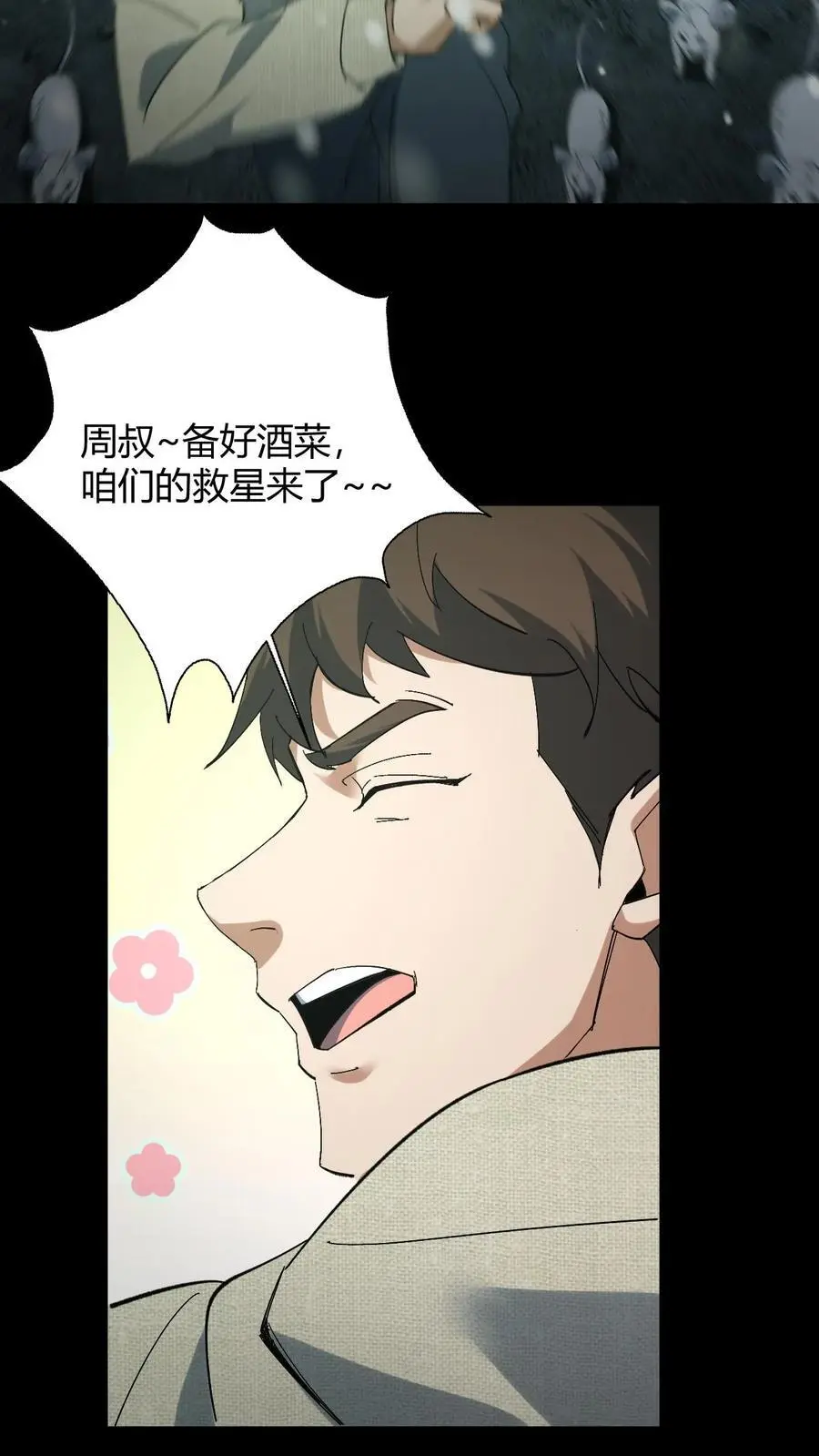 第82话 灰家的过去3