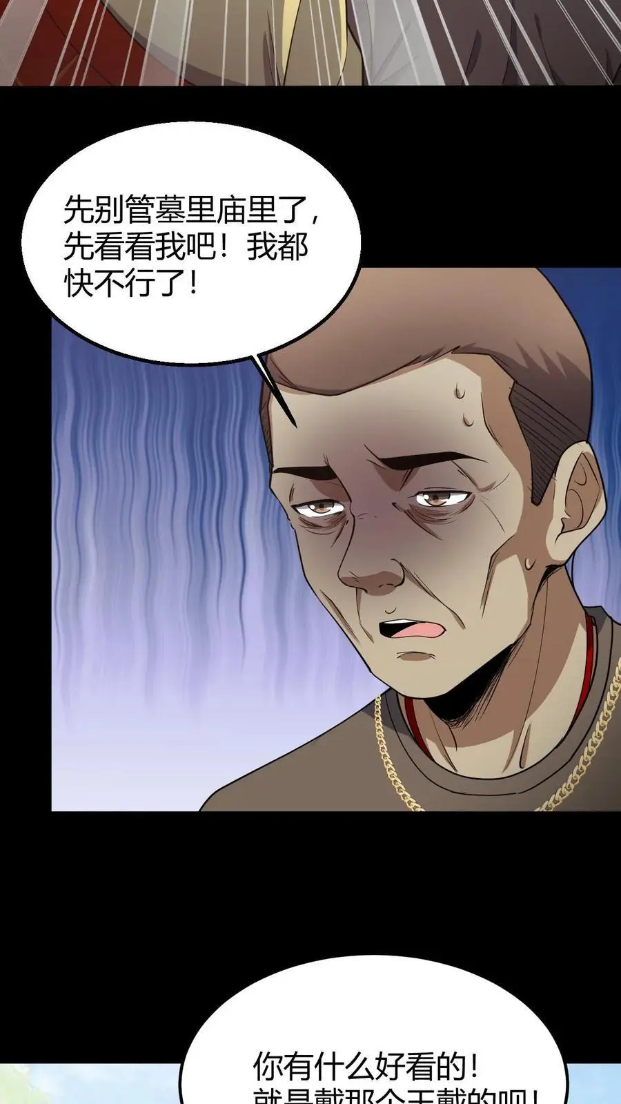 第102话 苦主索命9