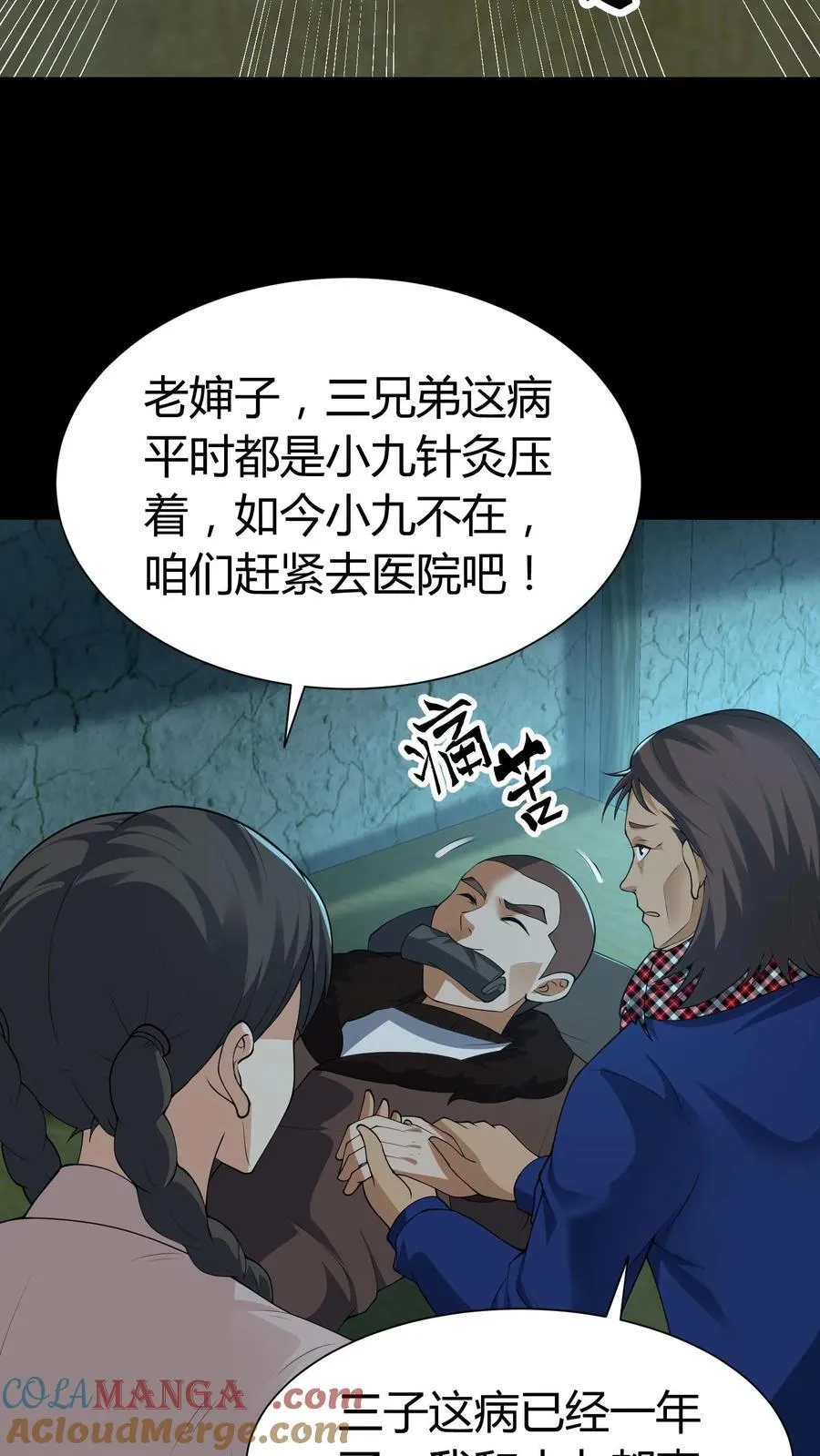 第278话 王三的病13