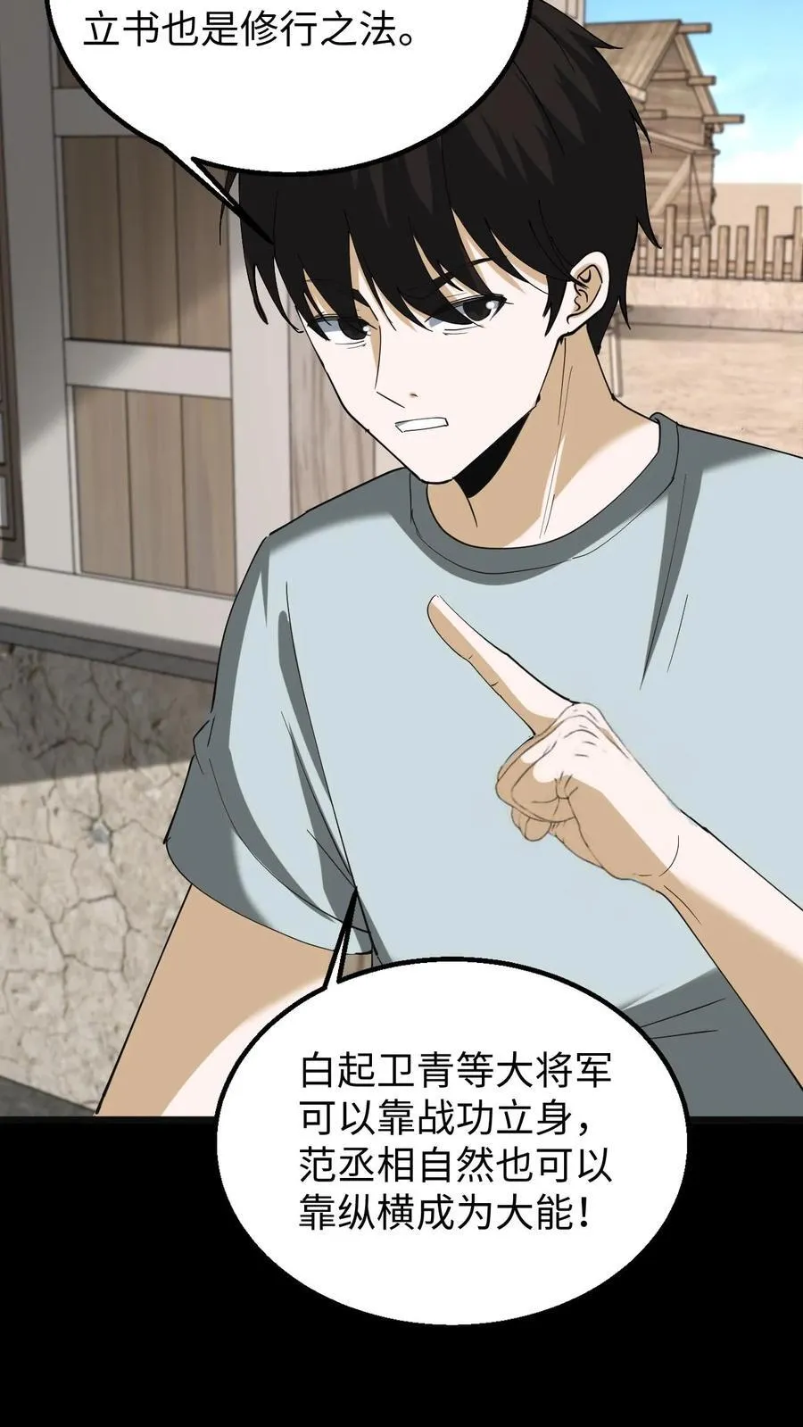 第306话 纵横大家15