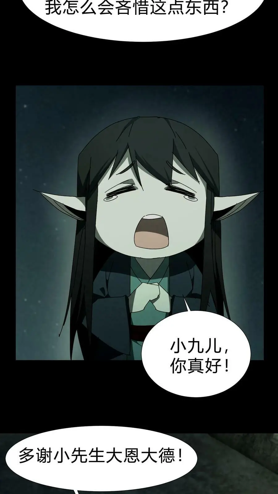 第41话 救命之恩11