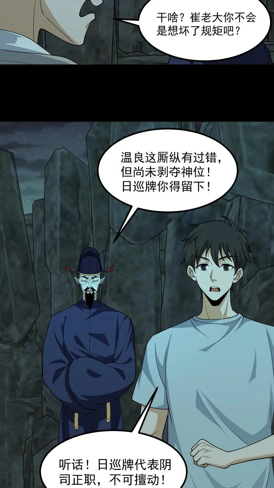 第303话 判官冥帅13