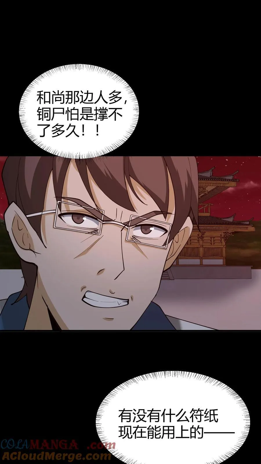 第270话 张家的秘术22