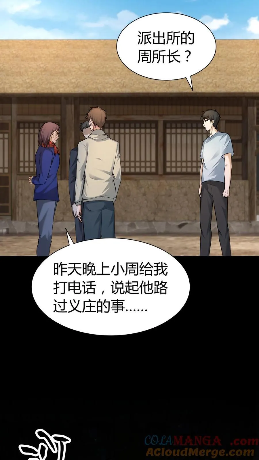 第275话 周所长的历险4
