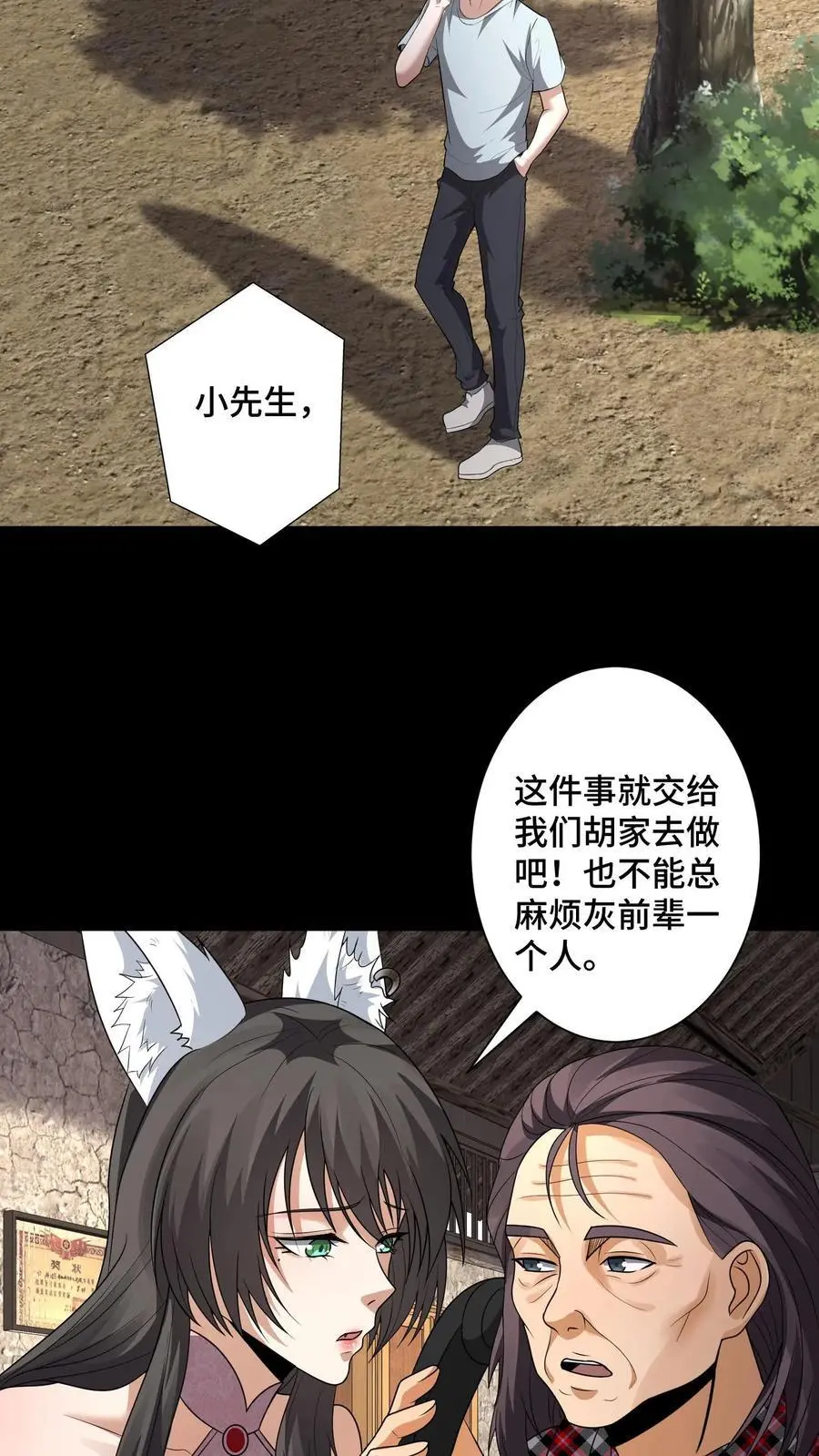 第149话 菲儿和芳草7