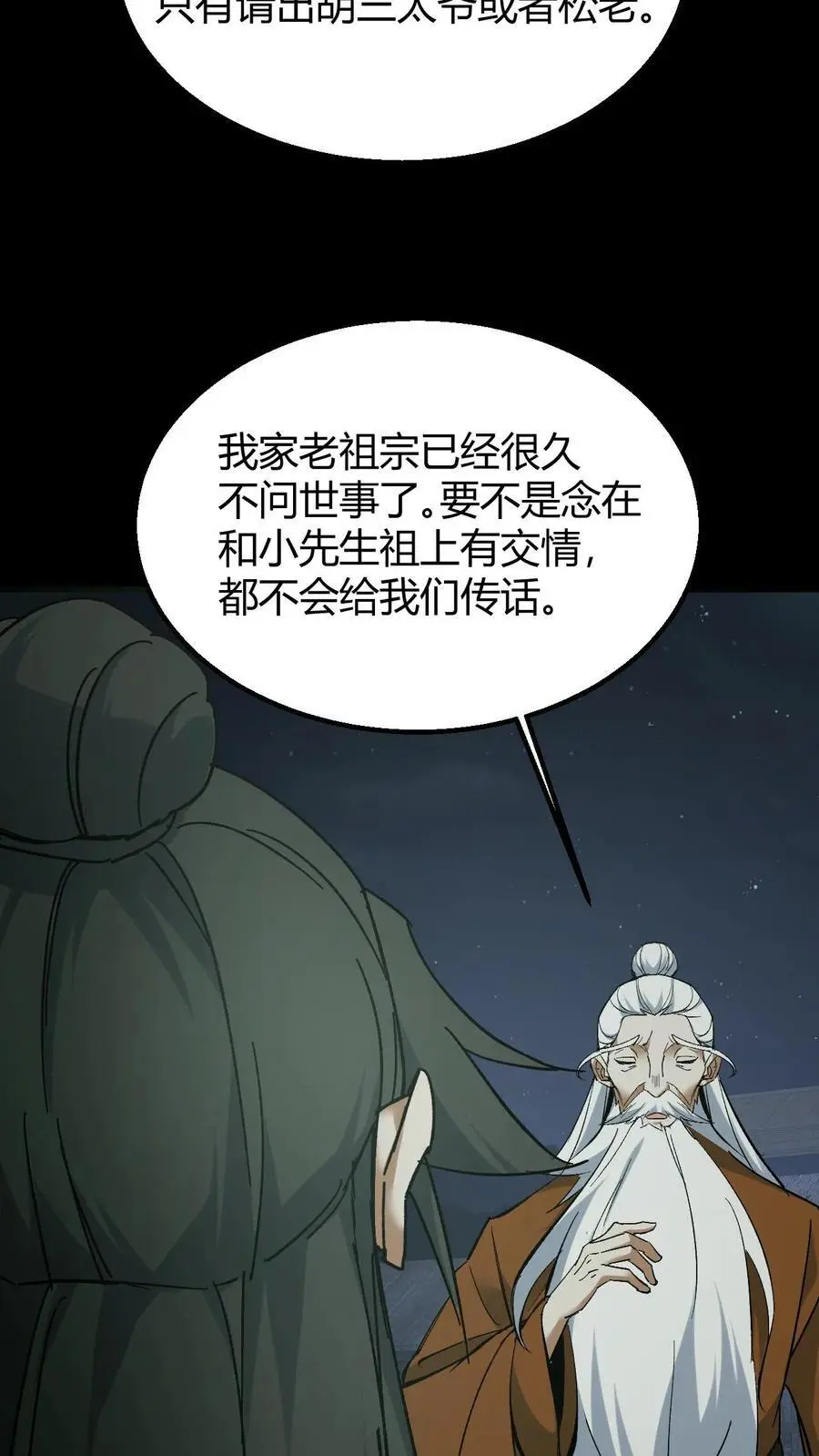 第93话 松老出手7