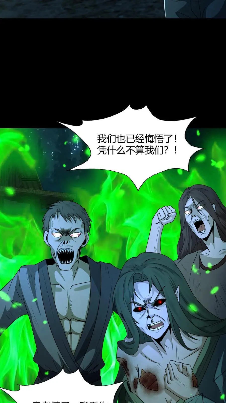 第139话 恶鬼暴走29