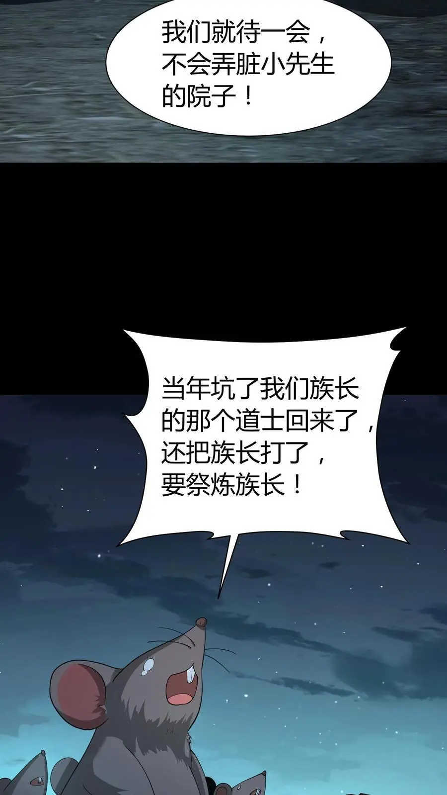第217话 鬼神索11