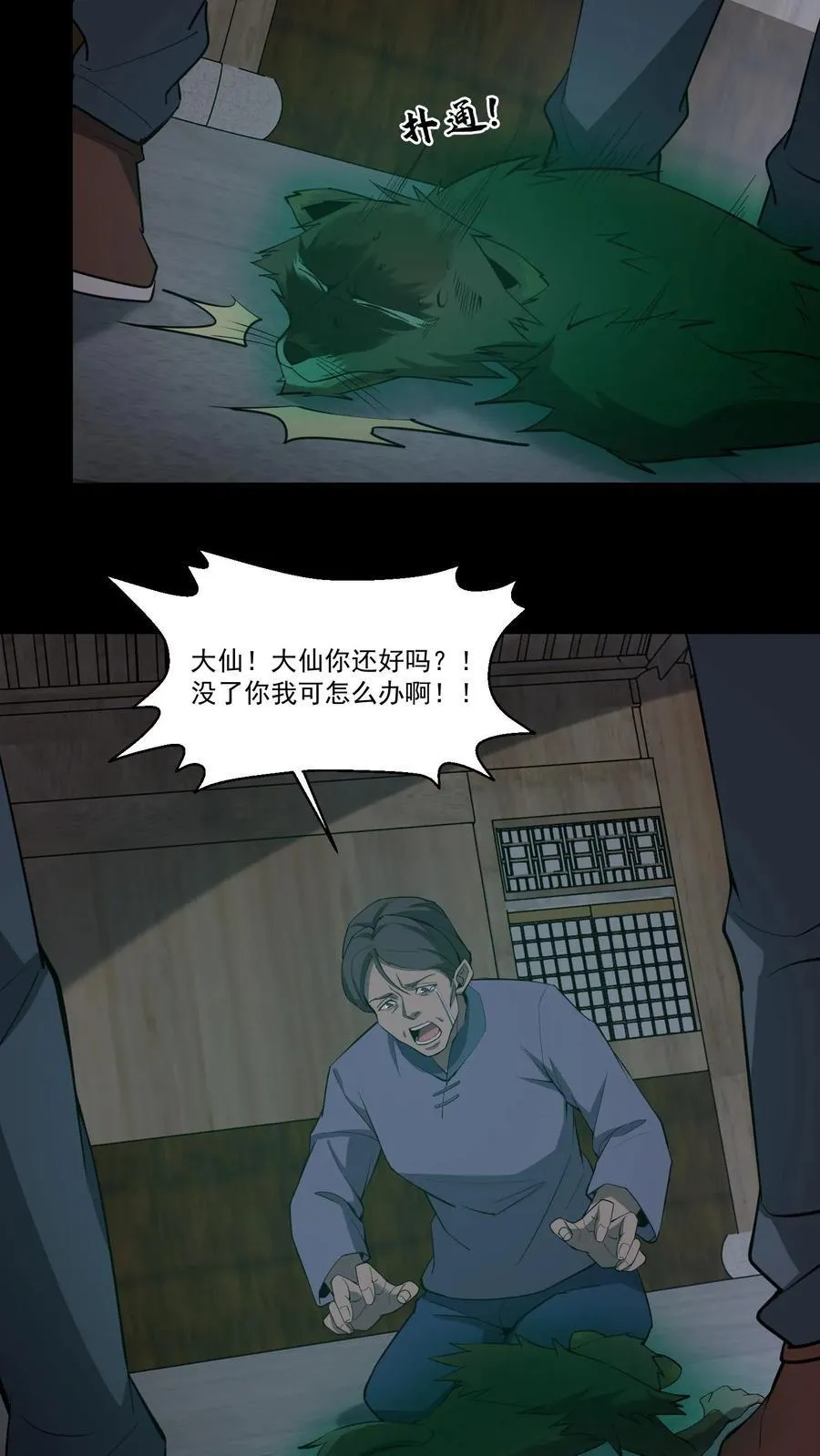 第349话 鯈蛊7