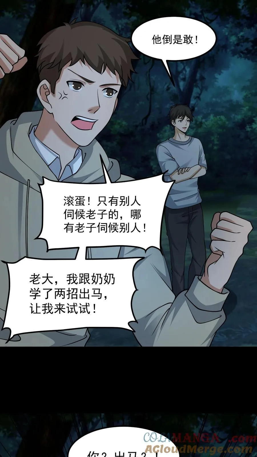 第334话 鬼出殡18