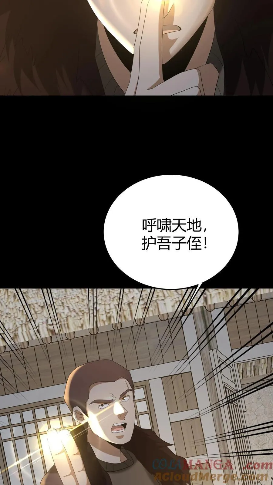 第296话 常八爷的机缘24