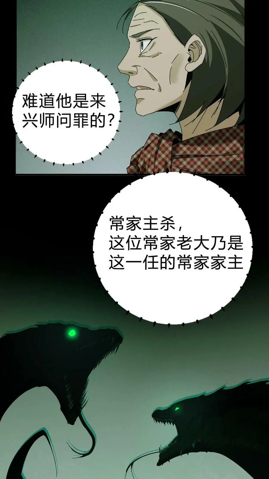 第38话 解除误会9