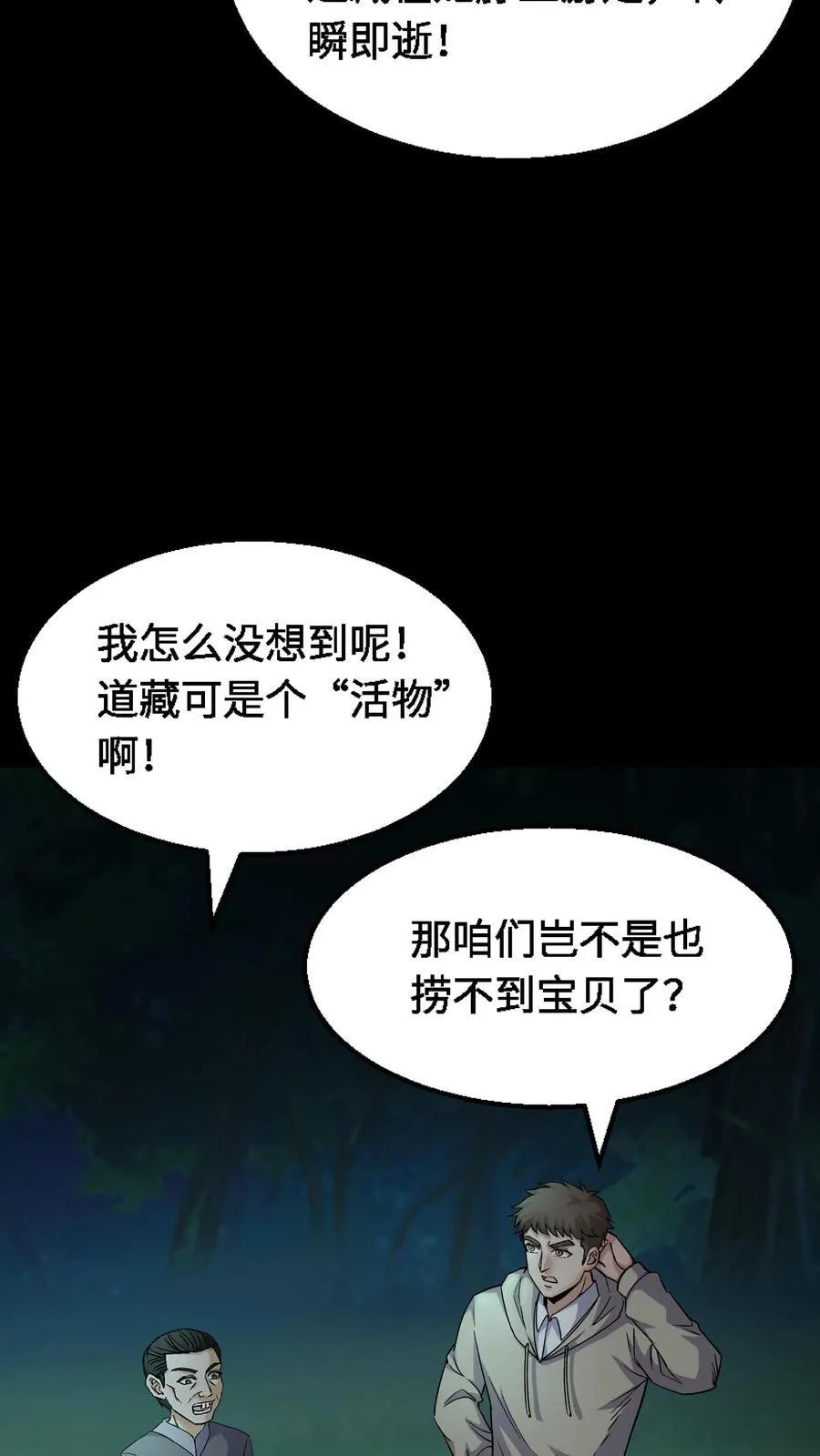 第338话 道藏现世7