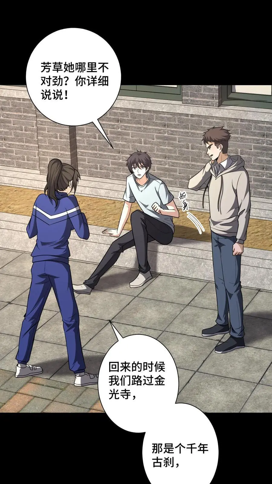 第148话 徐芳草和金光寺1