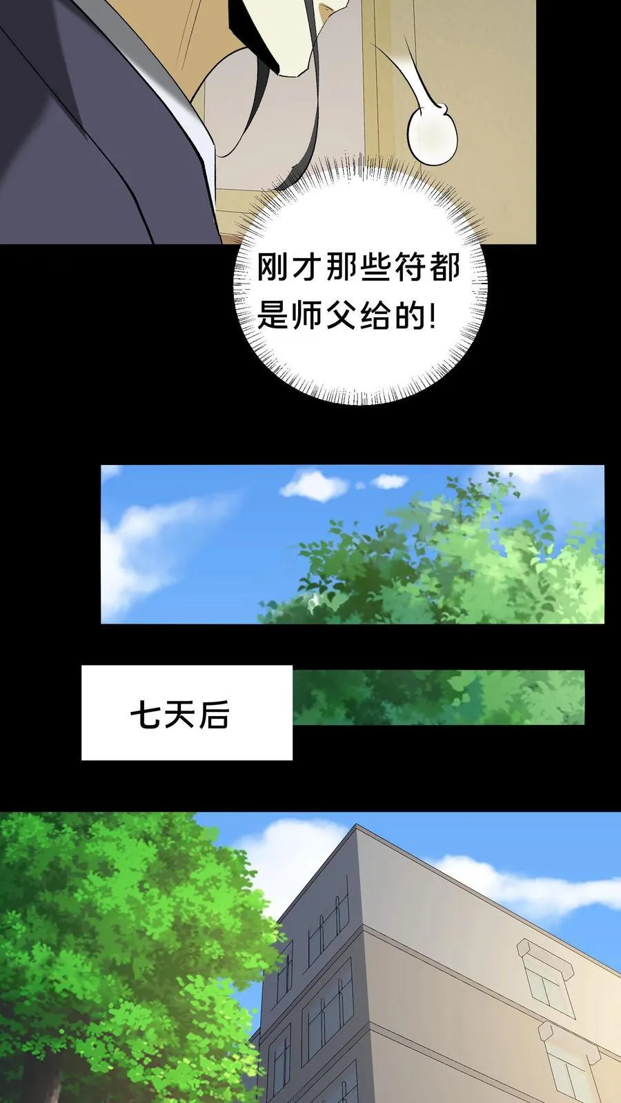 第309话 乌龙11