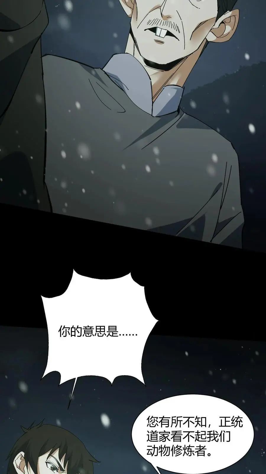 第82话 灰家的过去15