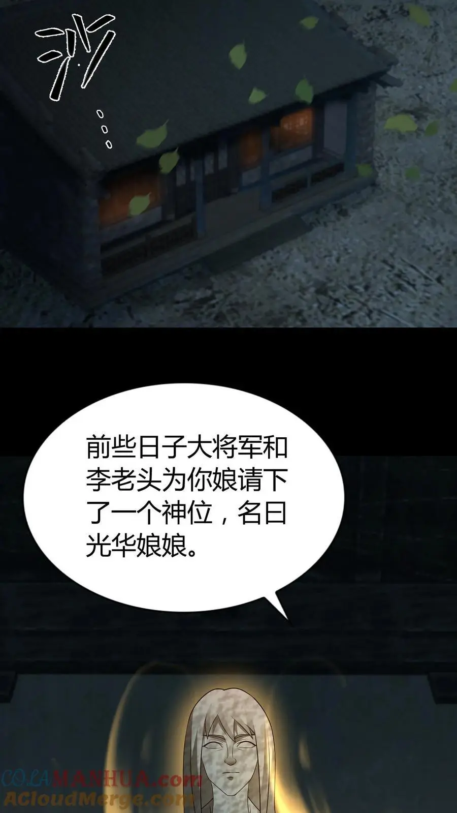 第238话 光华府10