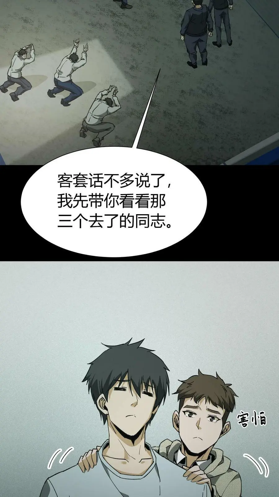 第78话 探墓7