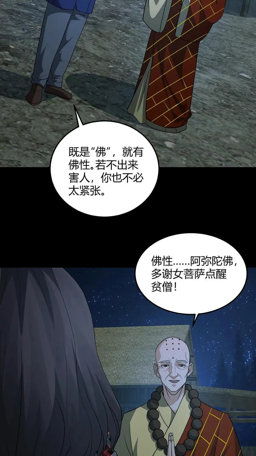 第143话 给鬼讲经9