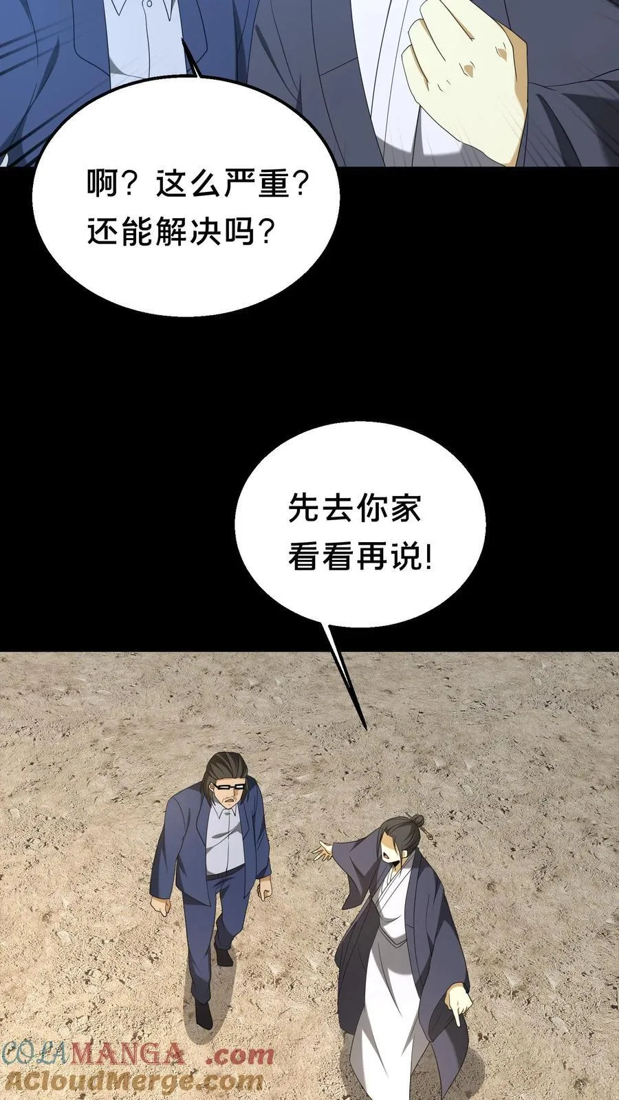 第308话 凶宅10