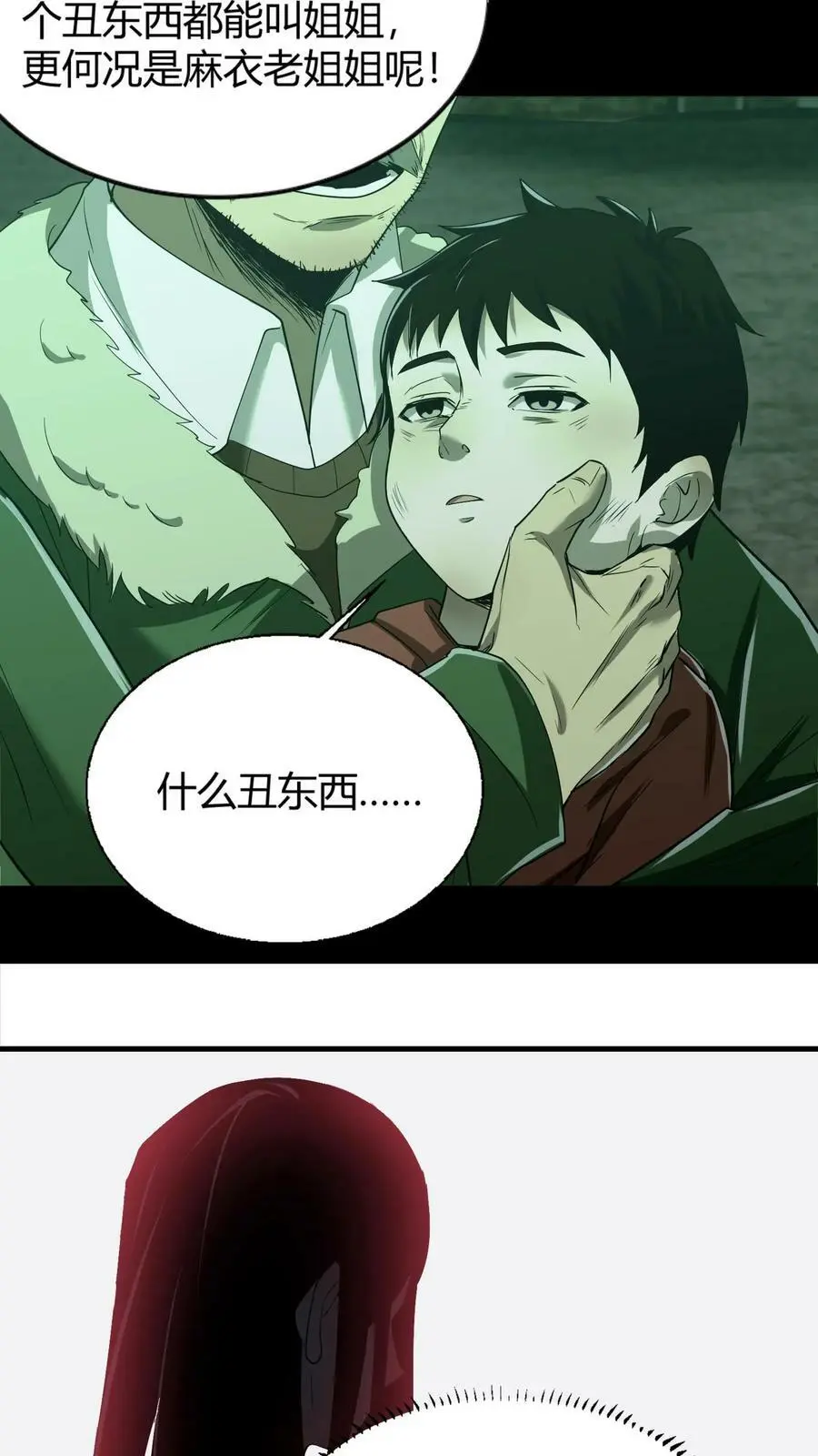 第31话 王三遇险9