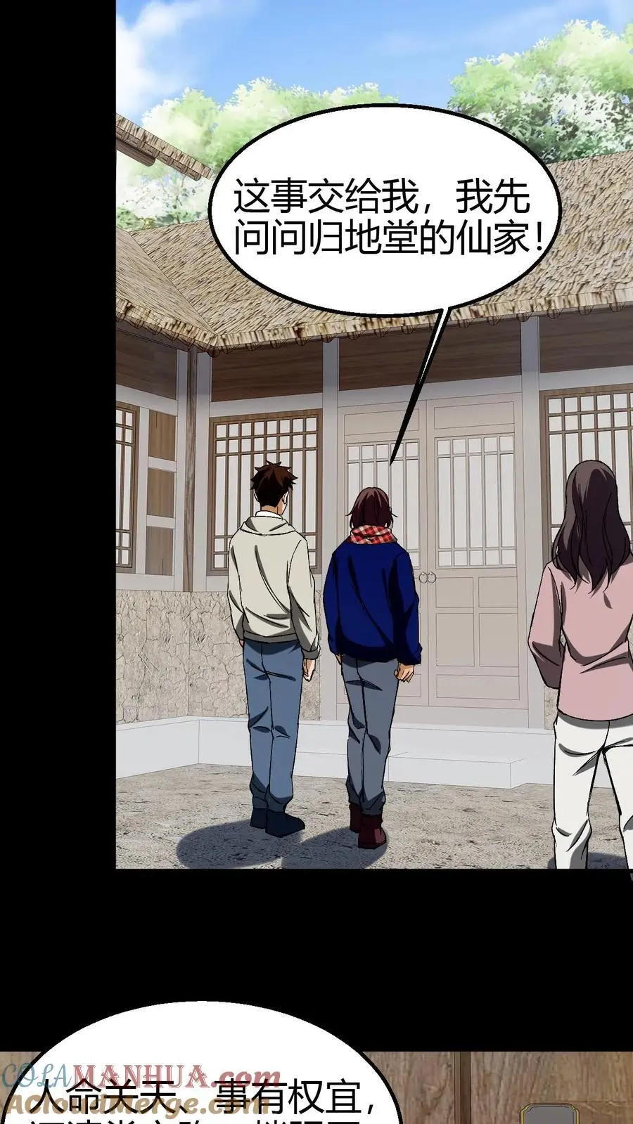 第104话 归地堂8