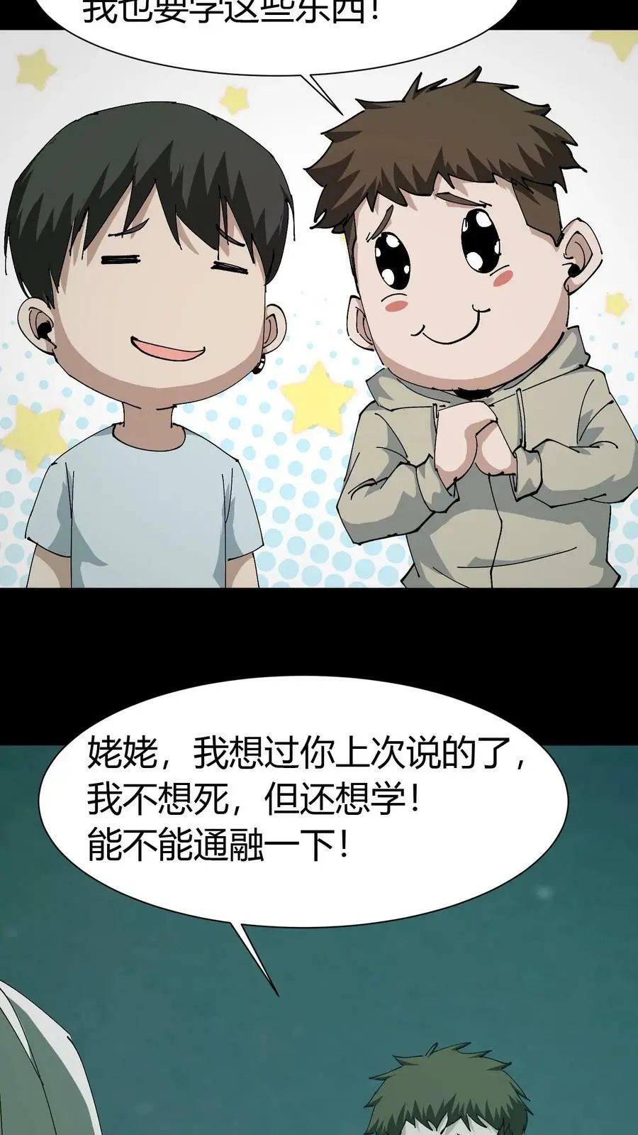 第76话 女鬼被救走23
